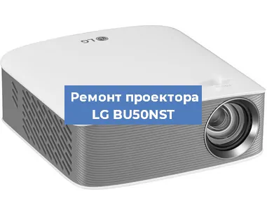 Ремонт проектора LG BU50NST в Краснодаре